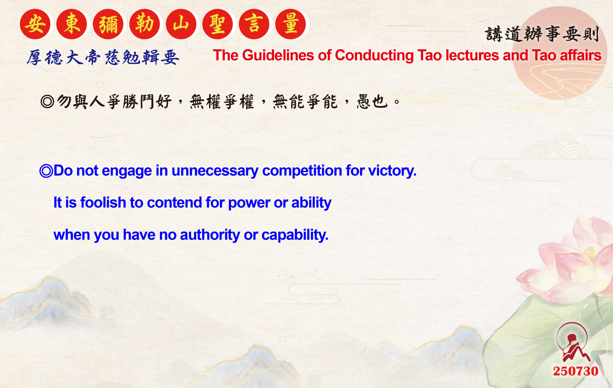 英 20250730 安東彌勒山聖言量 01 scaled