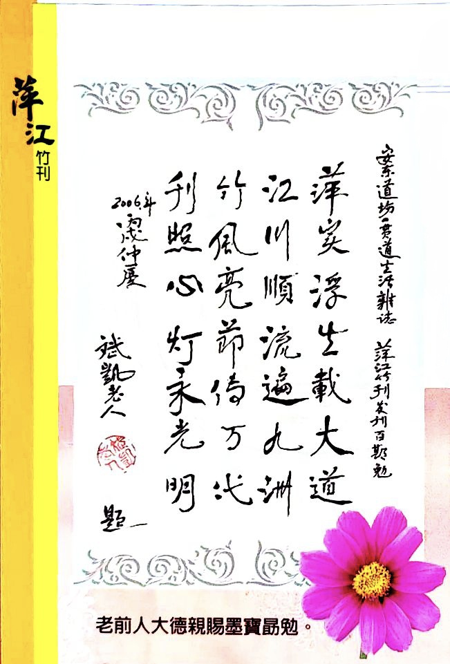 萍江電子報百期紀念