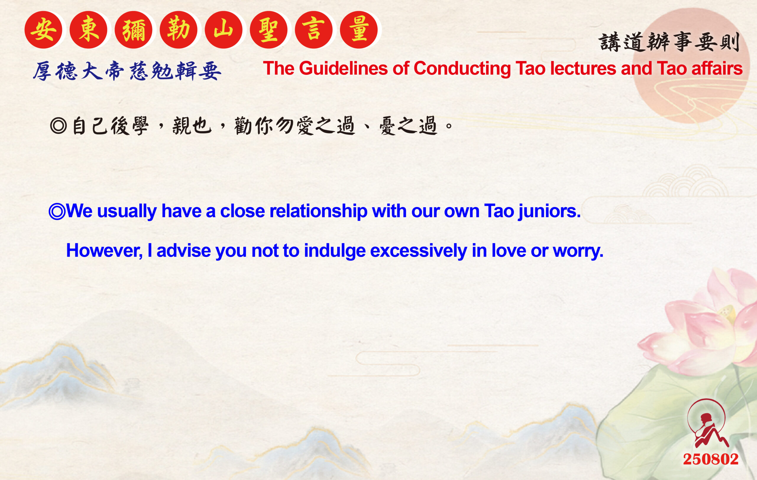 🌅20250802 安東彌勒山聖言量- 安東道場｜全球資訊網