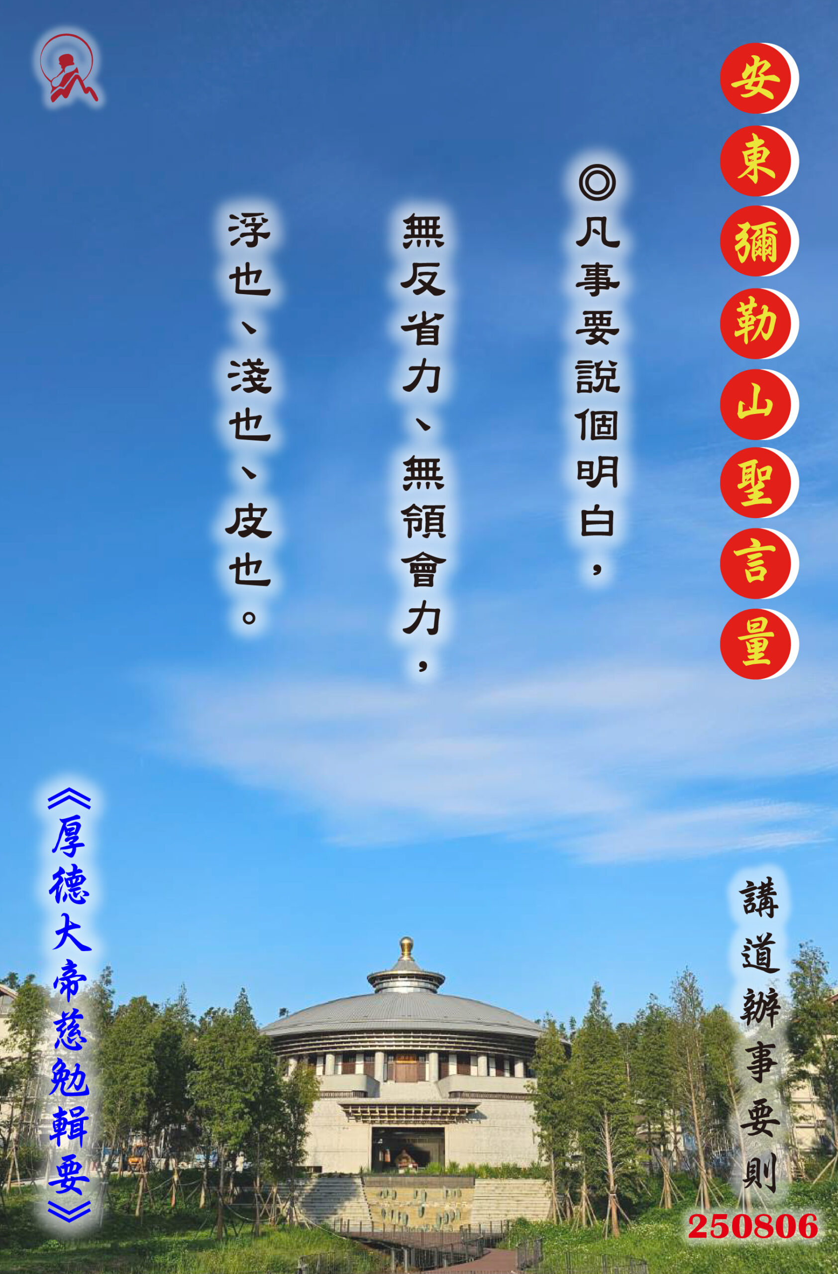 20250806 安東彌勒山聖言量 01 scaled