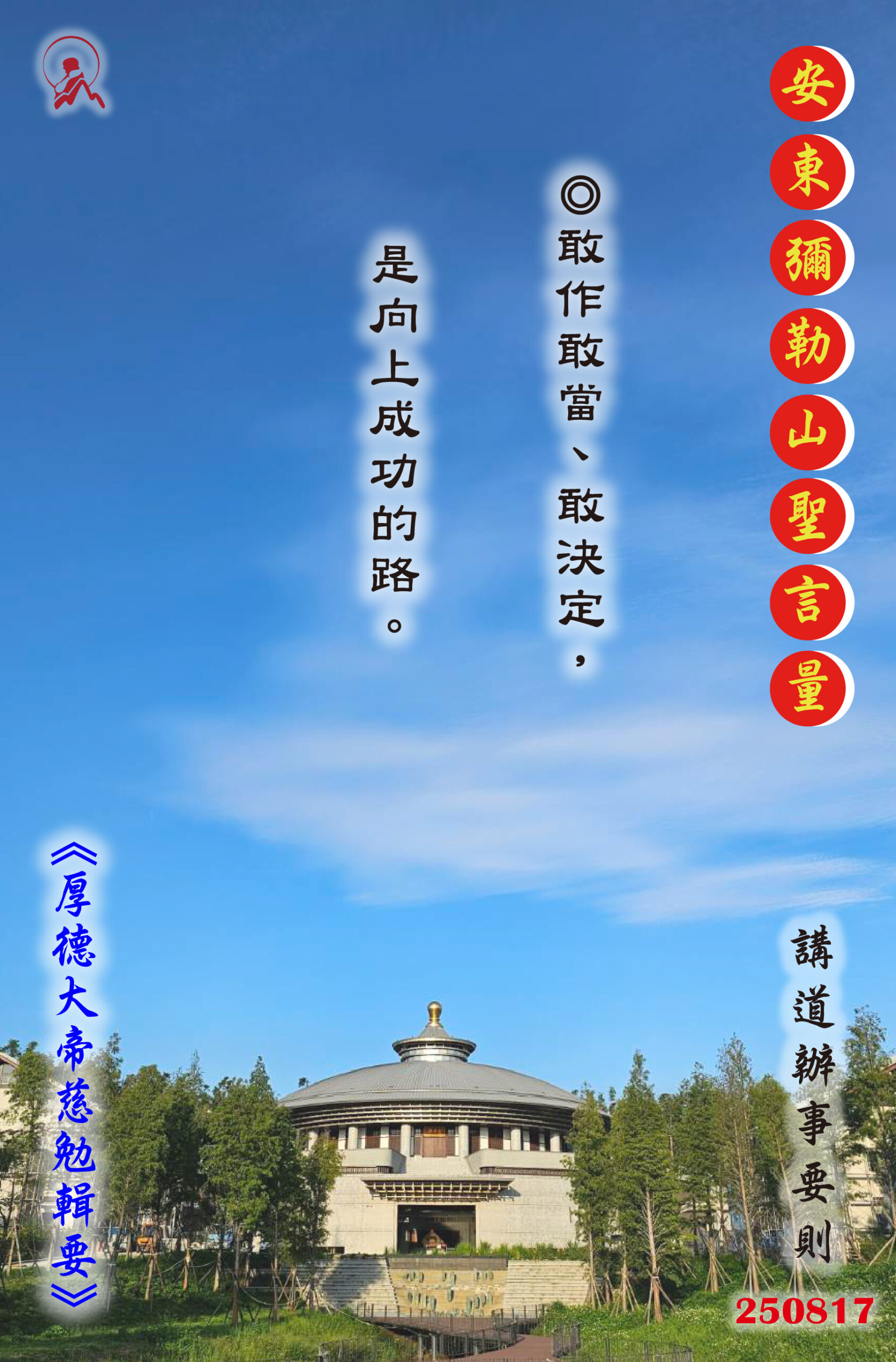 20250817 安東彌勒山聖言量 01 scaled