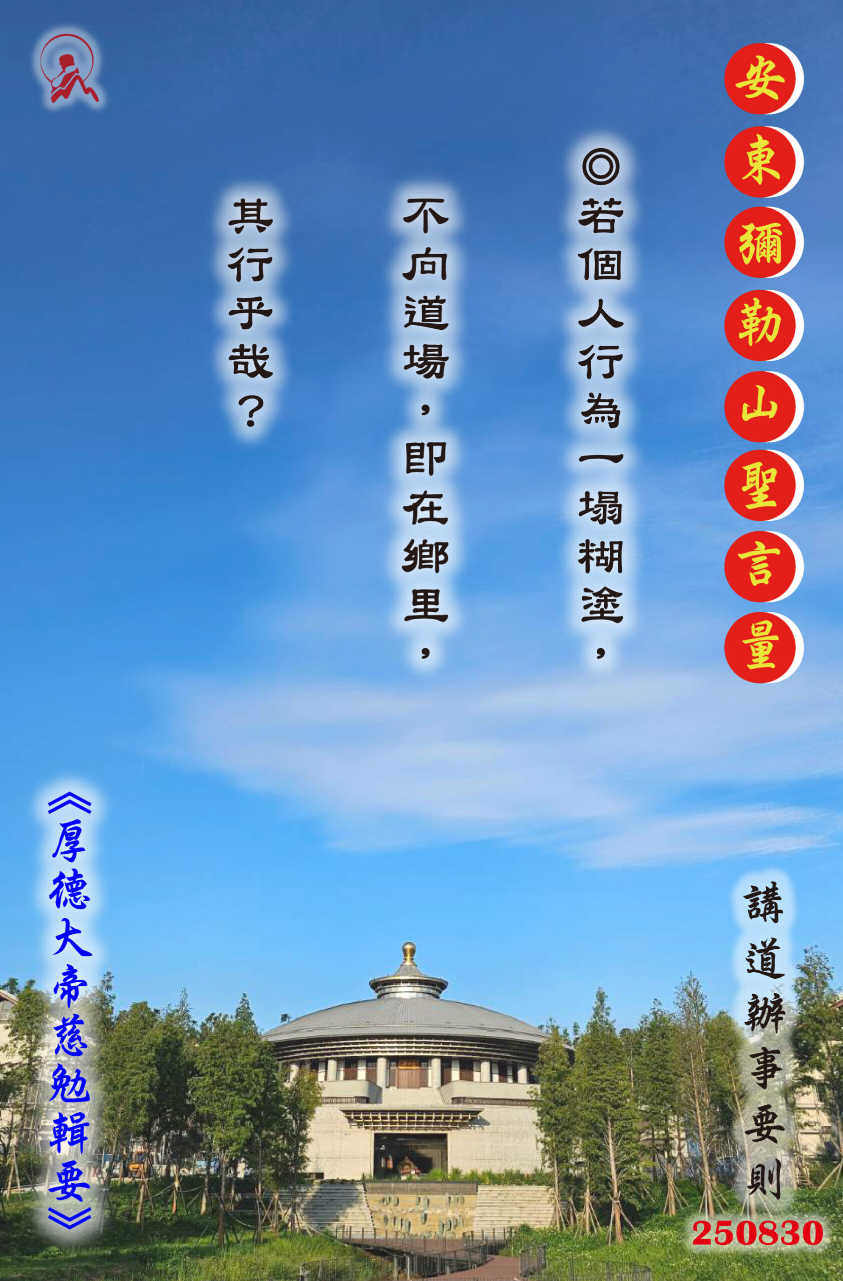 20250830 安東彌勒山聖言量 01 scaled