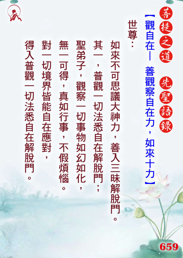 659先聖語錄 01