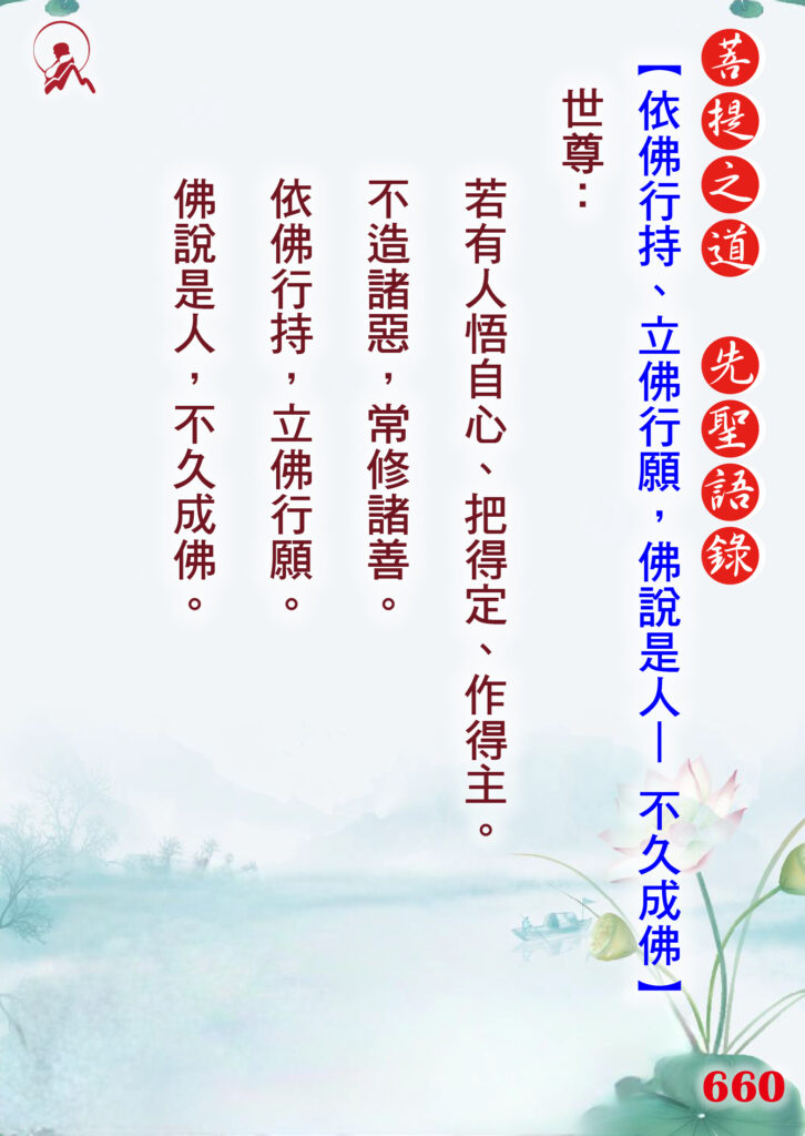 660先聖語錄 01