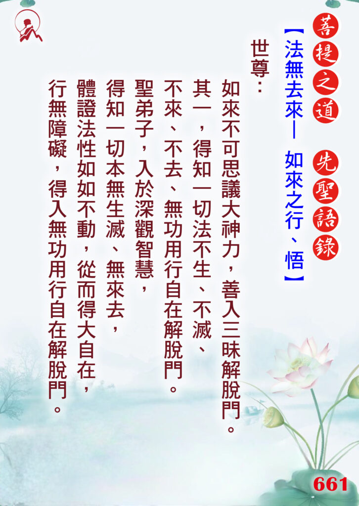 661先聖語錄 01