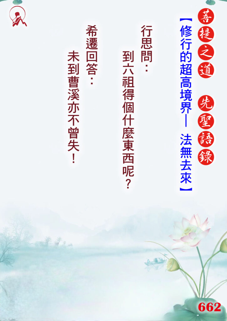 662先聖語錄 01 1
