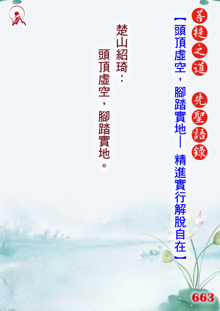 663先聖語錄 01 1