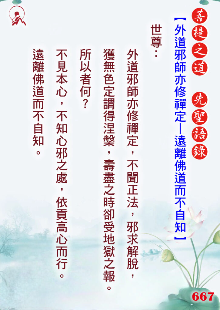 667先聖語錄 01