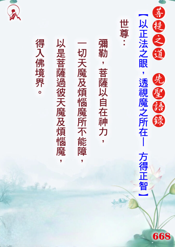 668先聖語錄 01