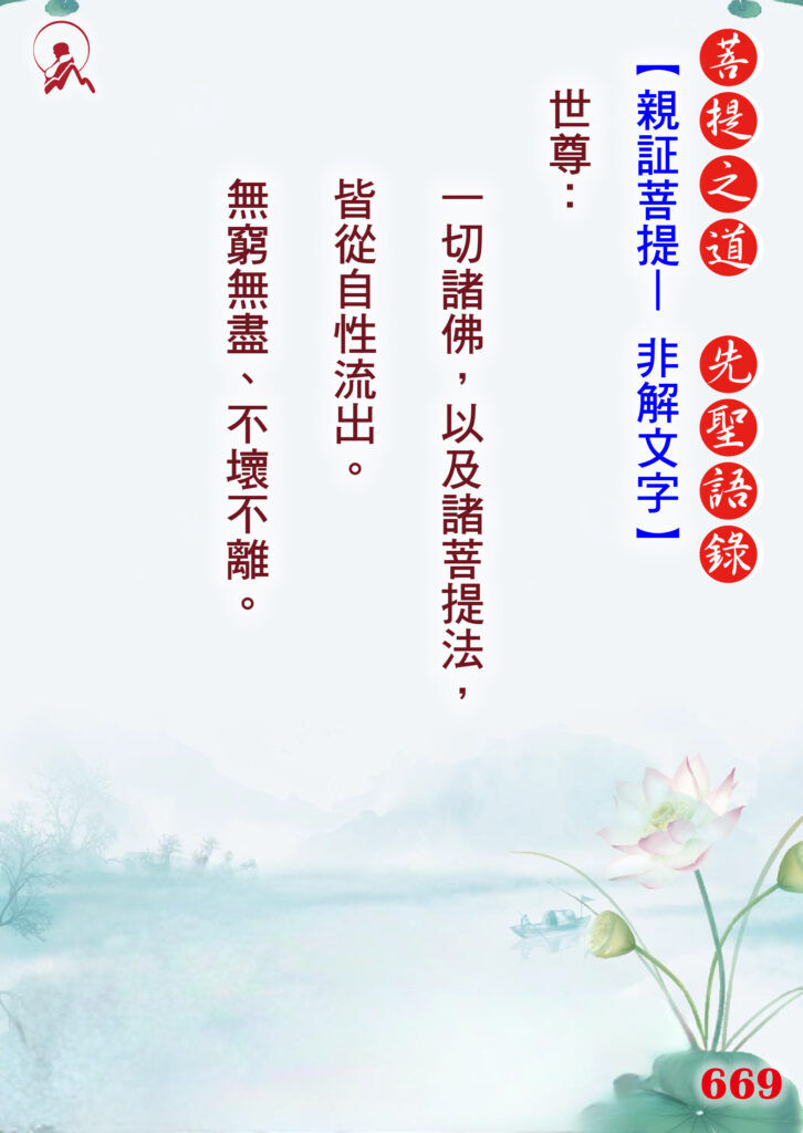 669先聖語錄 01
