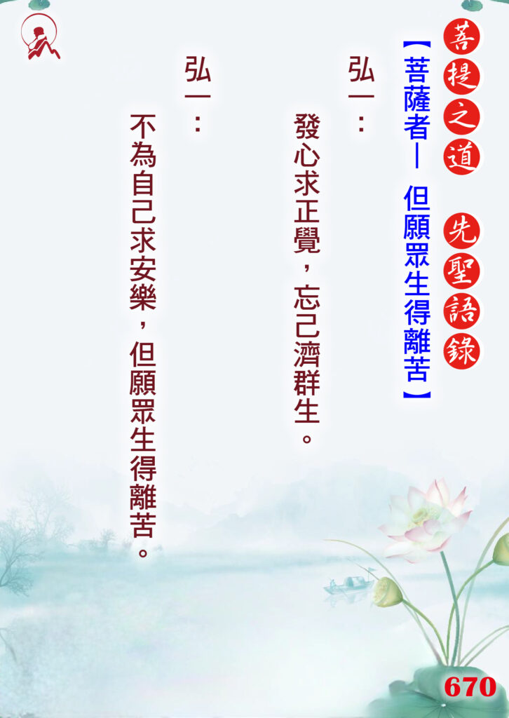670先聖語錄 01