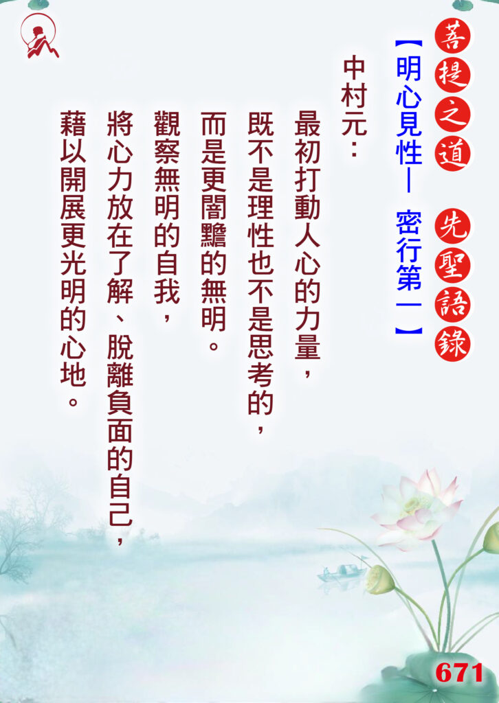 671先聖語錄 01