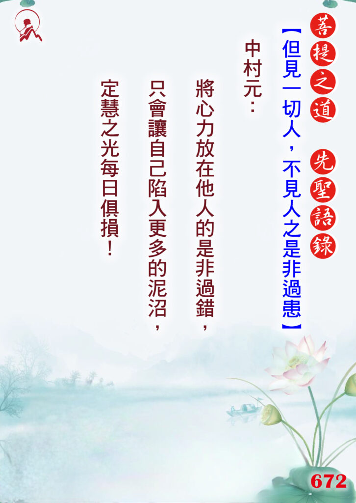 672先聖語錄 01