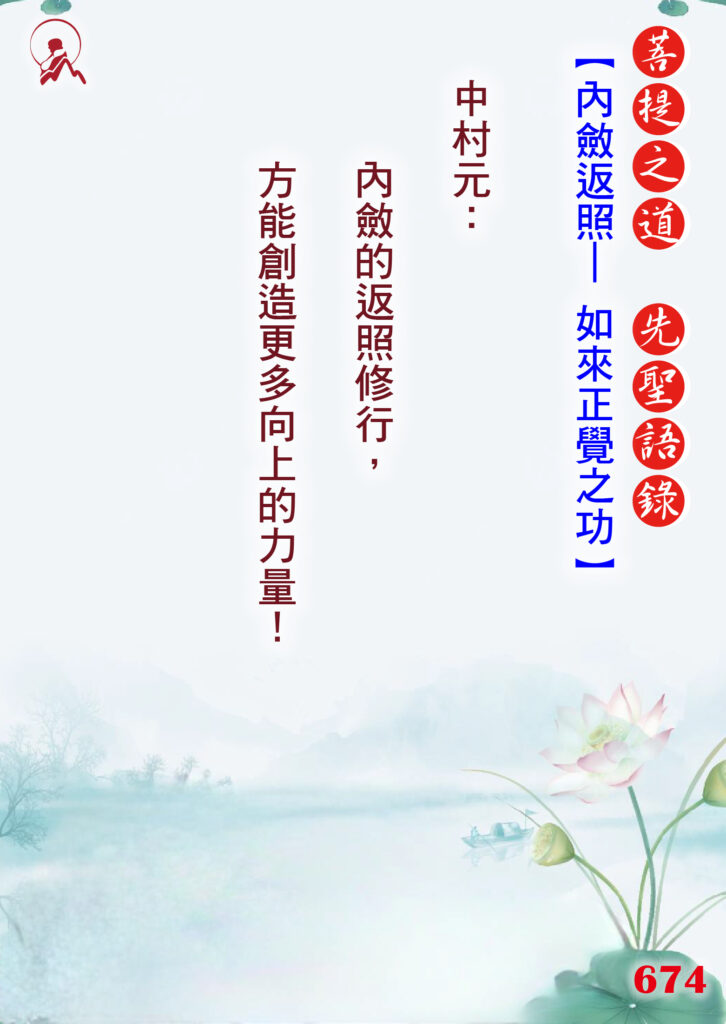 674先聖語錄 01 0