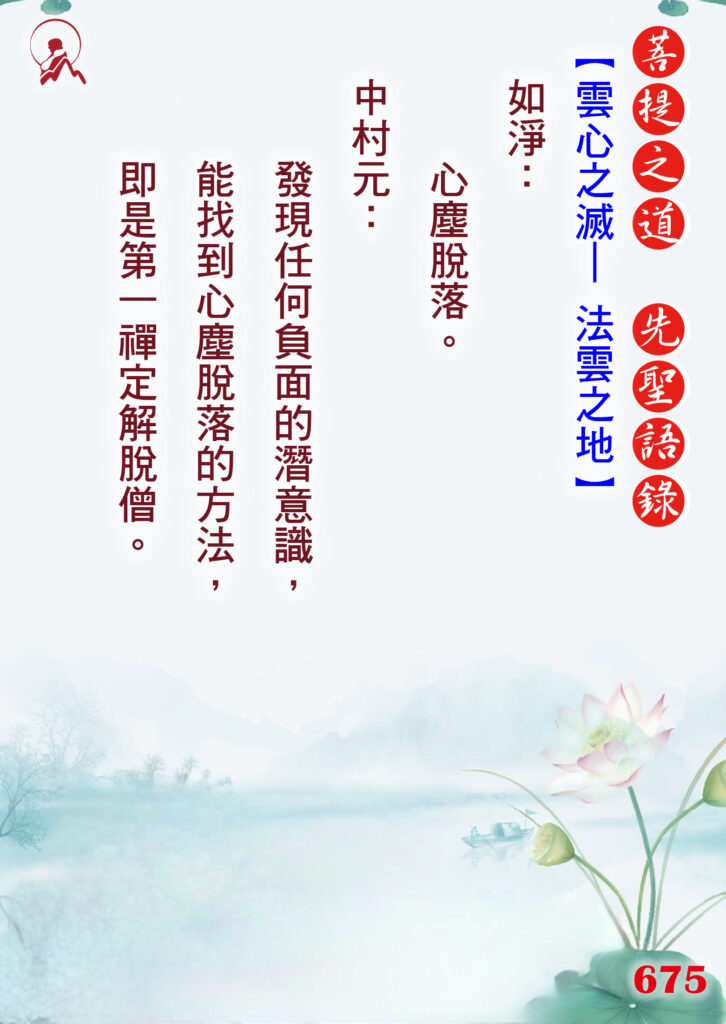 675先聖語錄 01 0