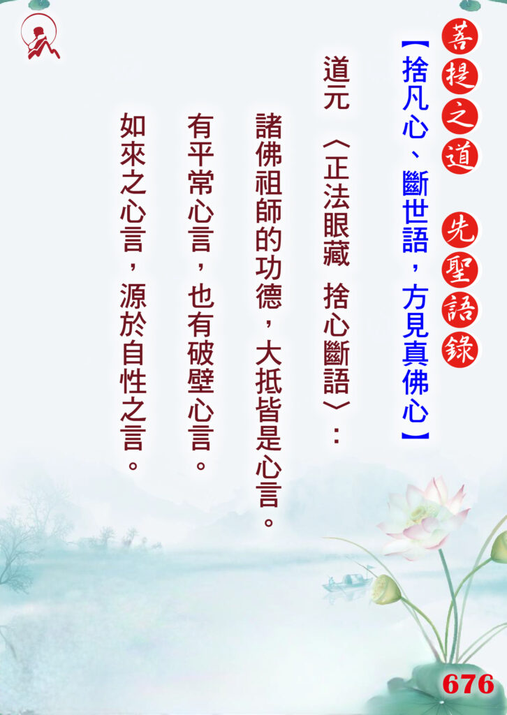 676先聖語錄 01 1