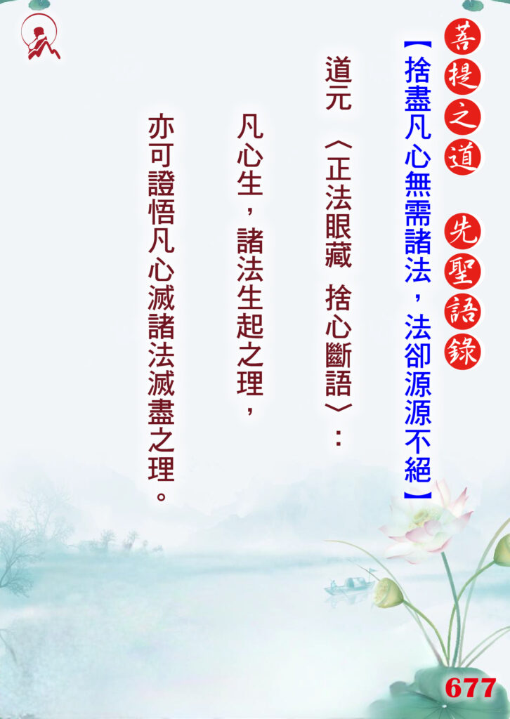 677先聖語錄 01 1