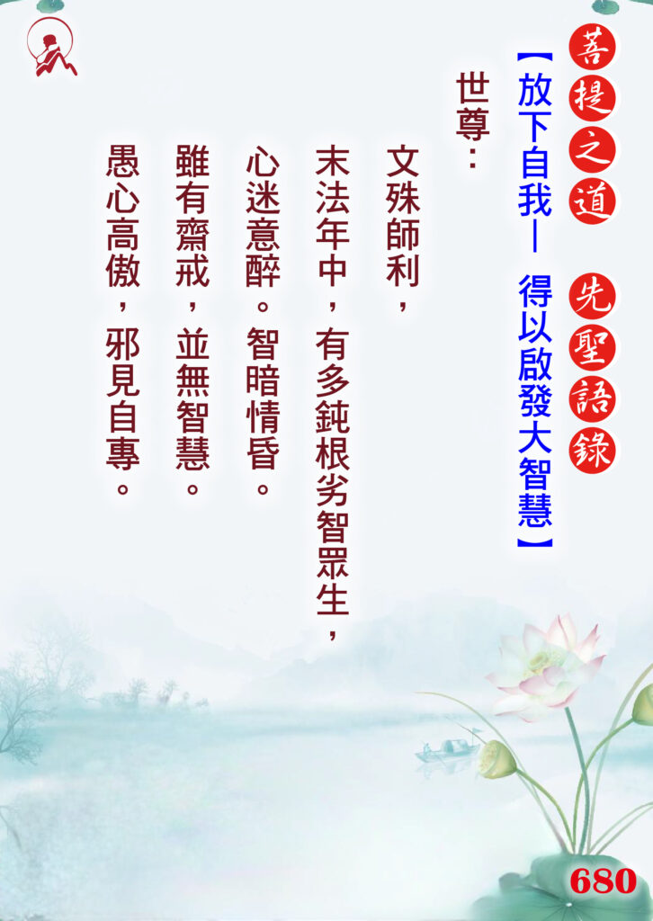 680先聖語錄 01