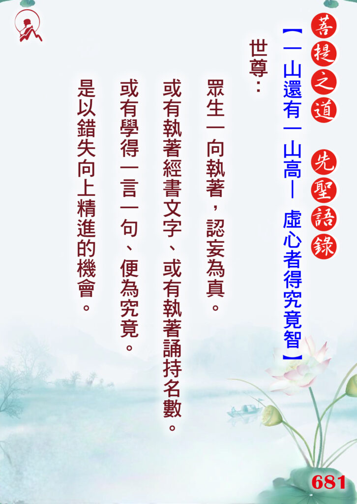 681先聖語錄 01