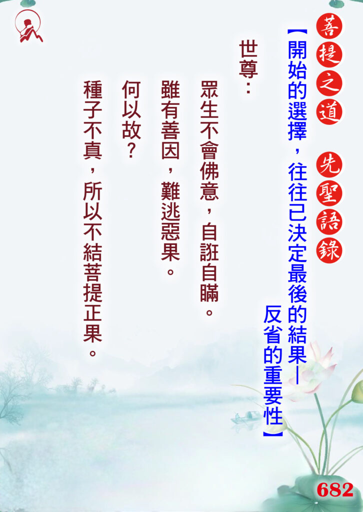 682先聖語錄 01