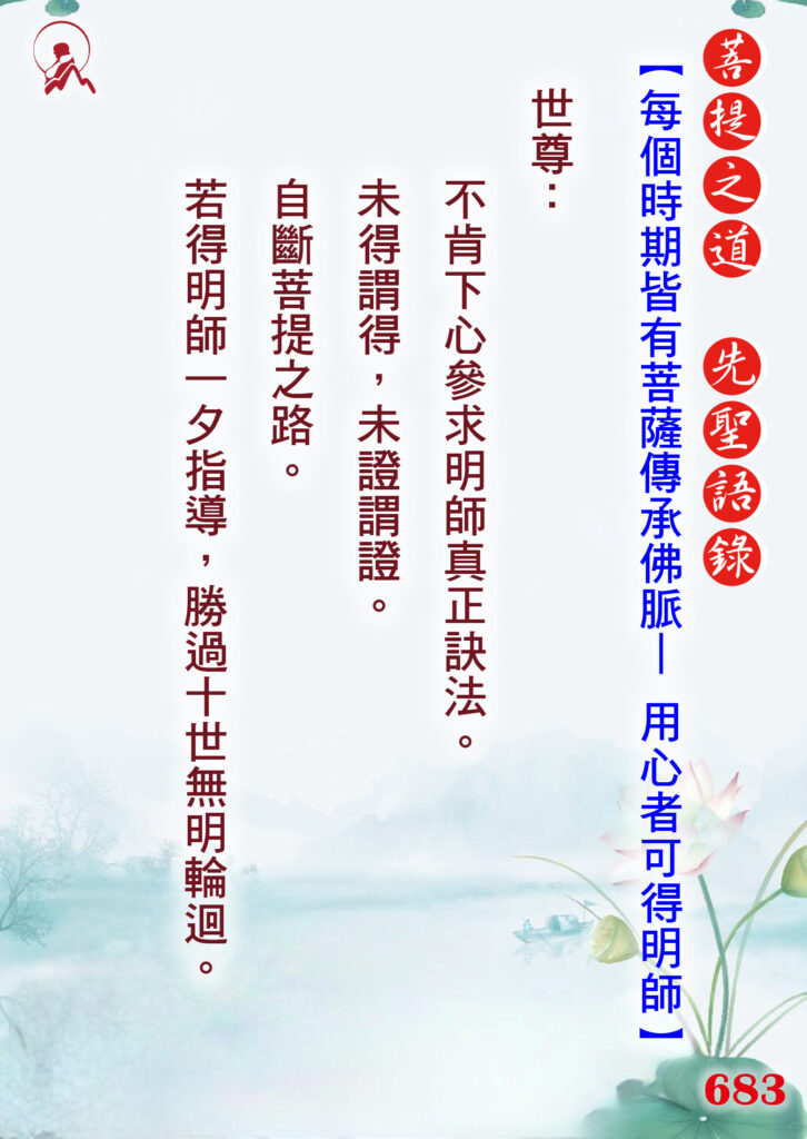 683先聖語錄 01