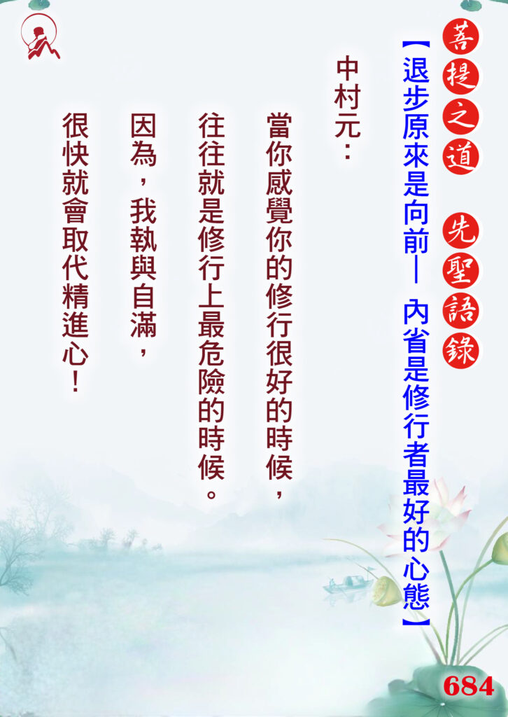 684先聖語錄 01