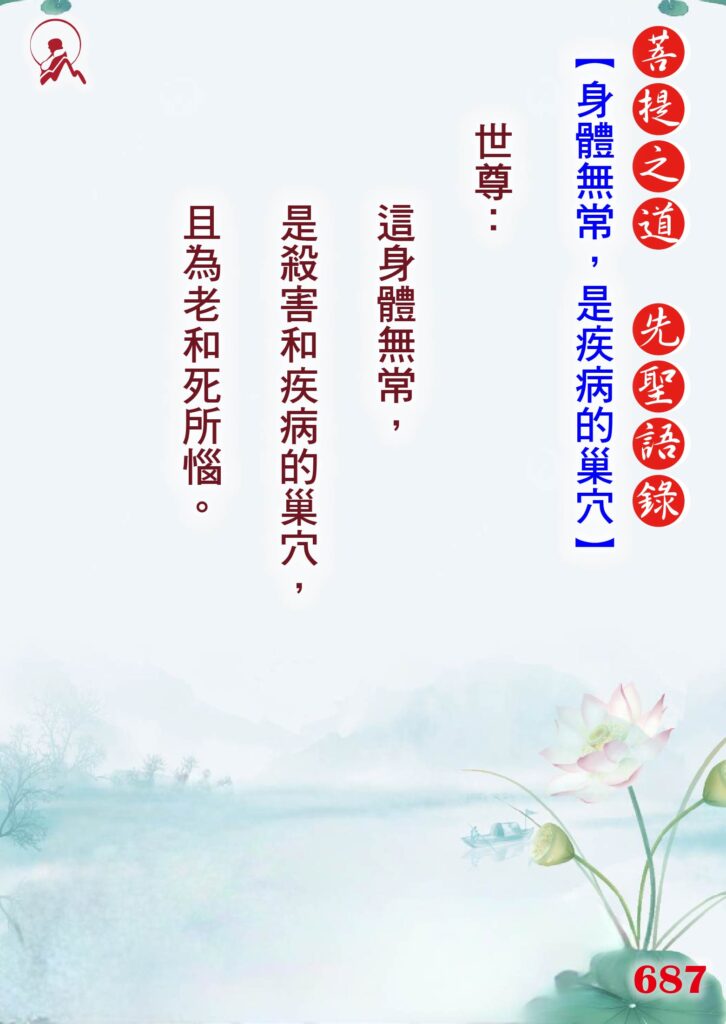 687 先聖語錄 01