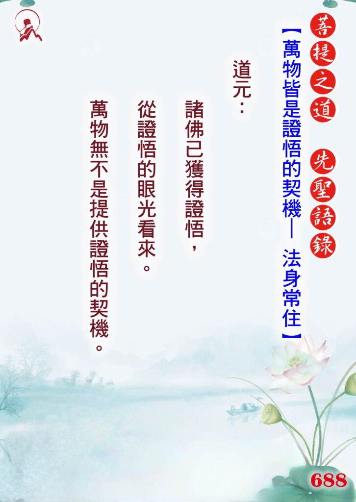 688 先聖語錄 01