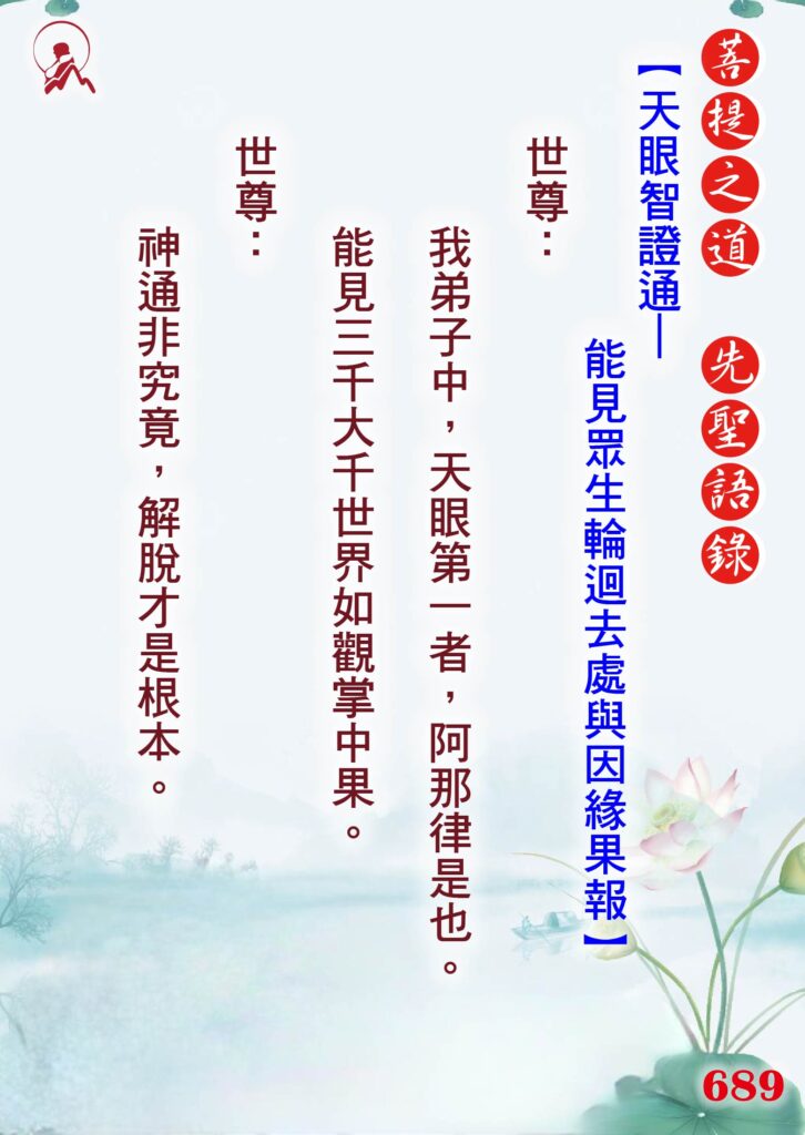 689 先聖語錄 01