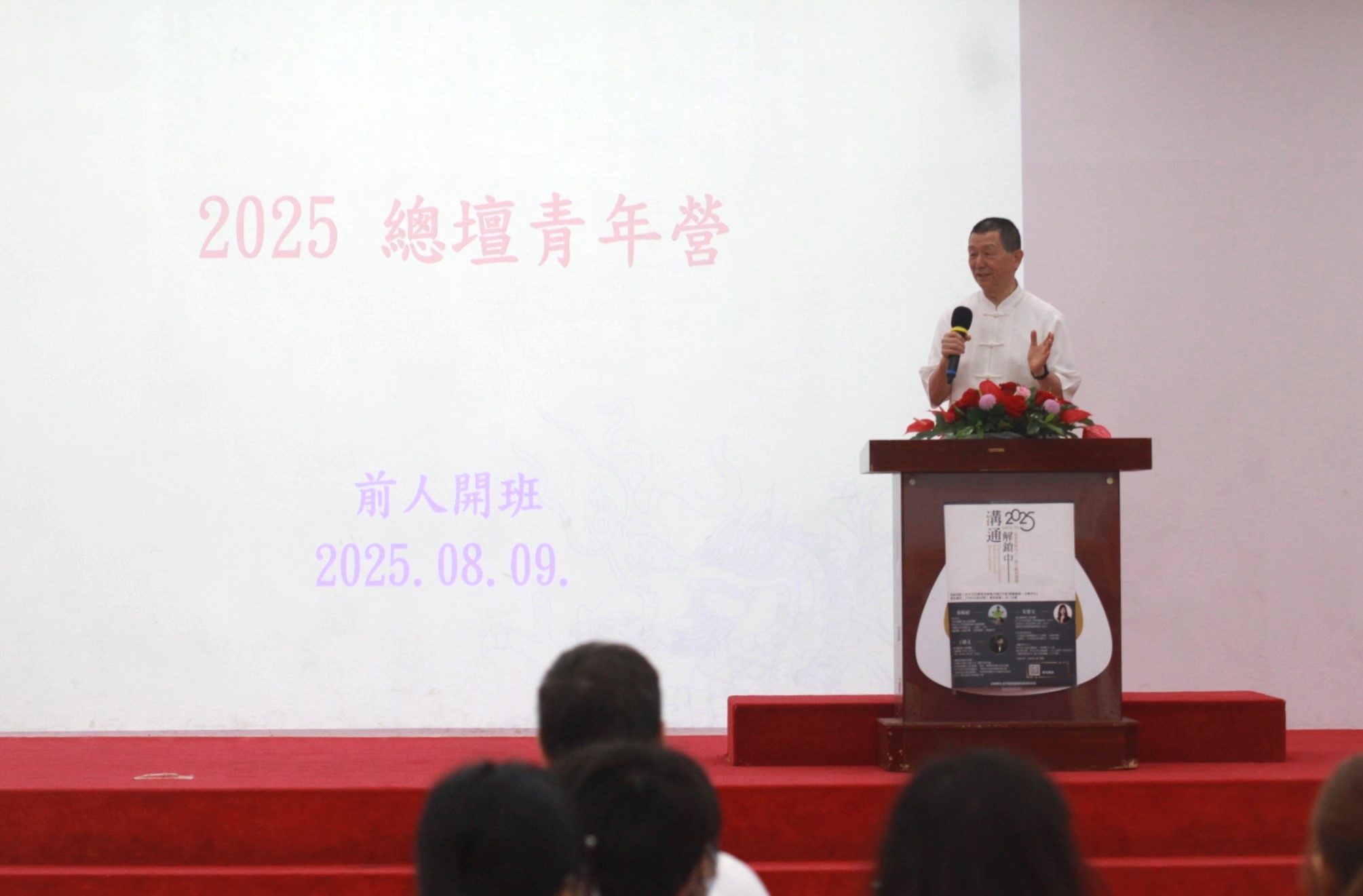 LINE ALBUM 2025.08青年營 溝通解鎖中翔園會館 250812 26