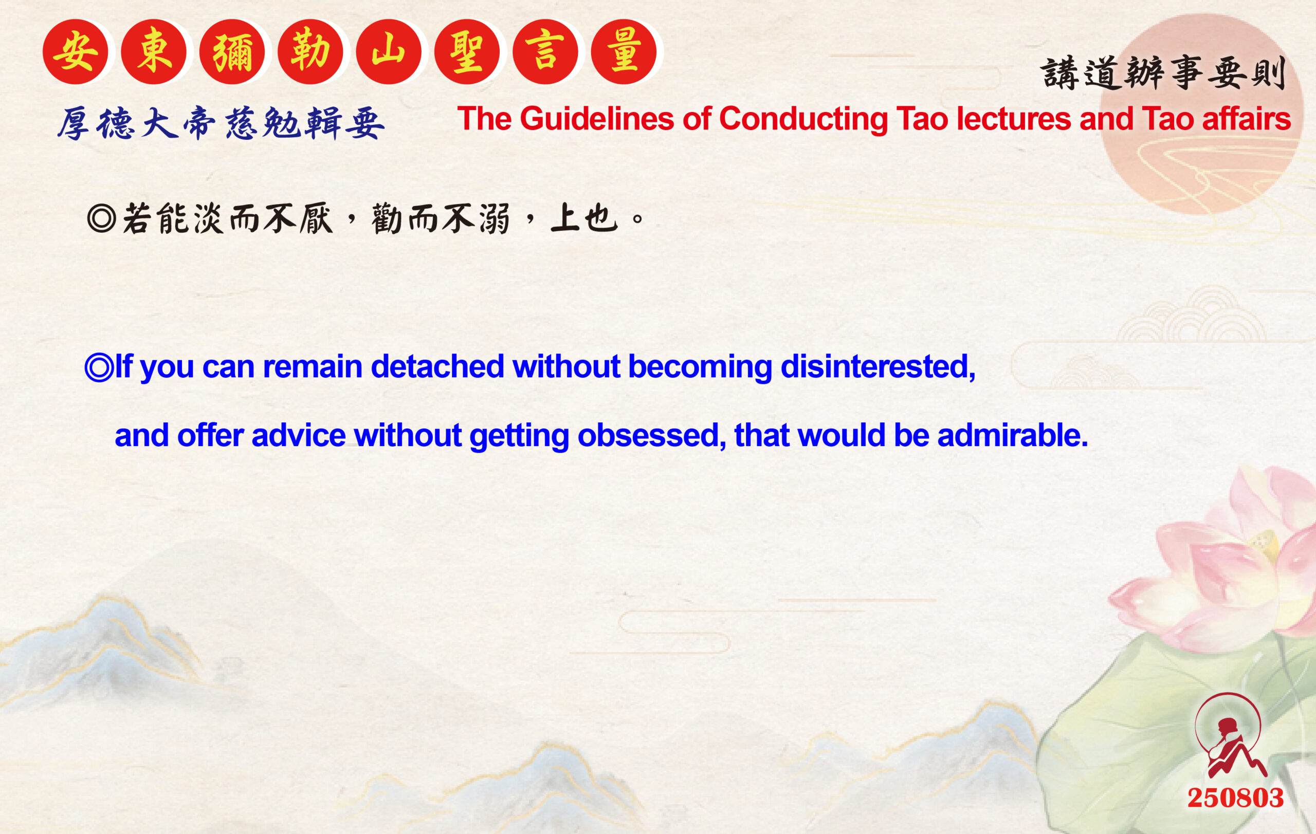 英 20250803 安東彌勒山聖言量 01 scaled