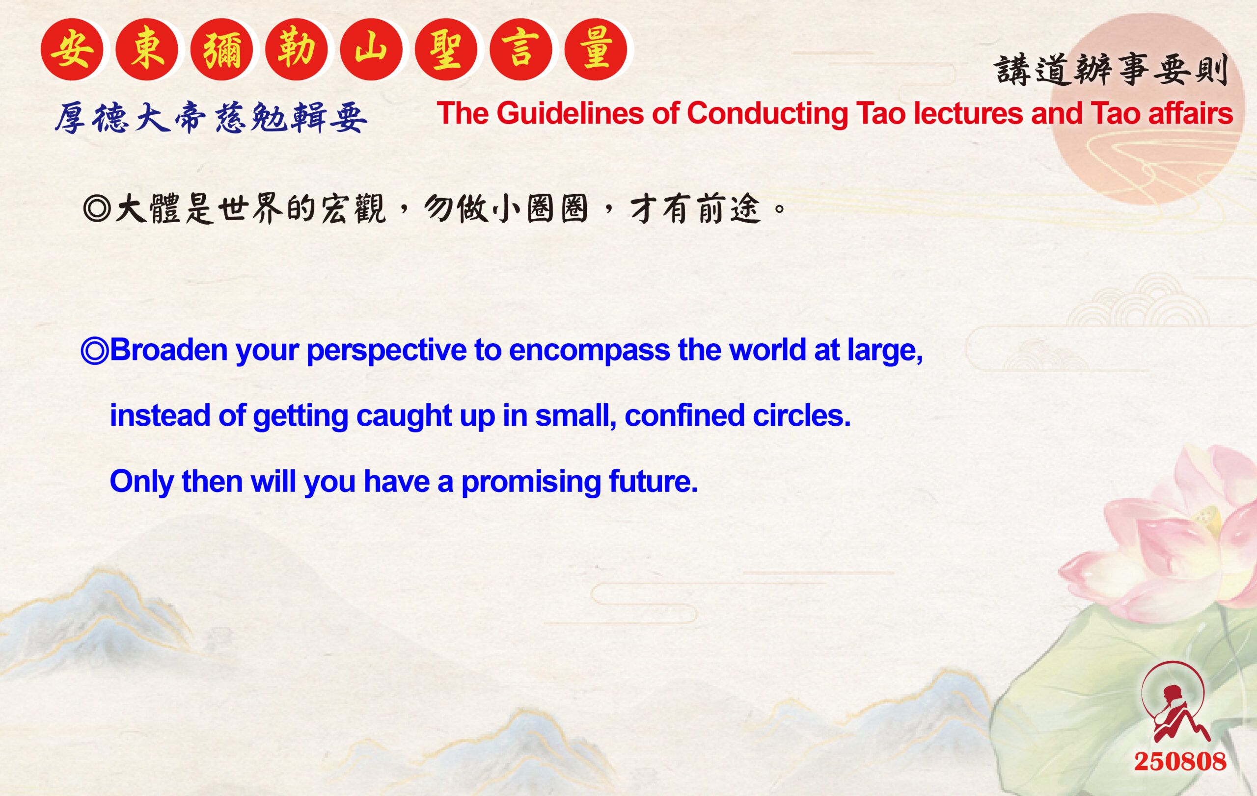 英 20250808 安東彌勒山聖言量 01 scaled