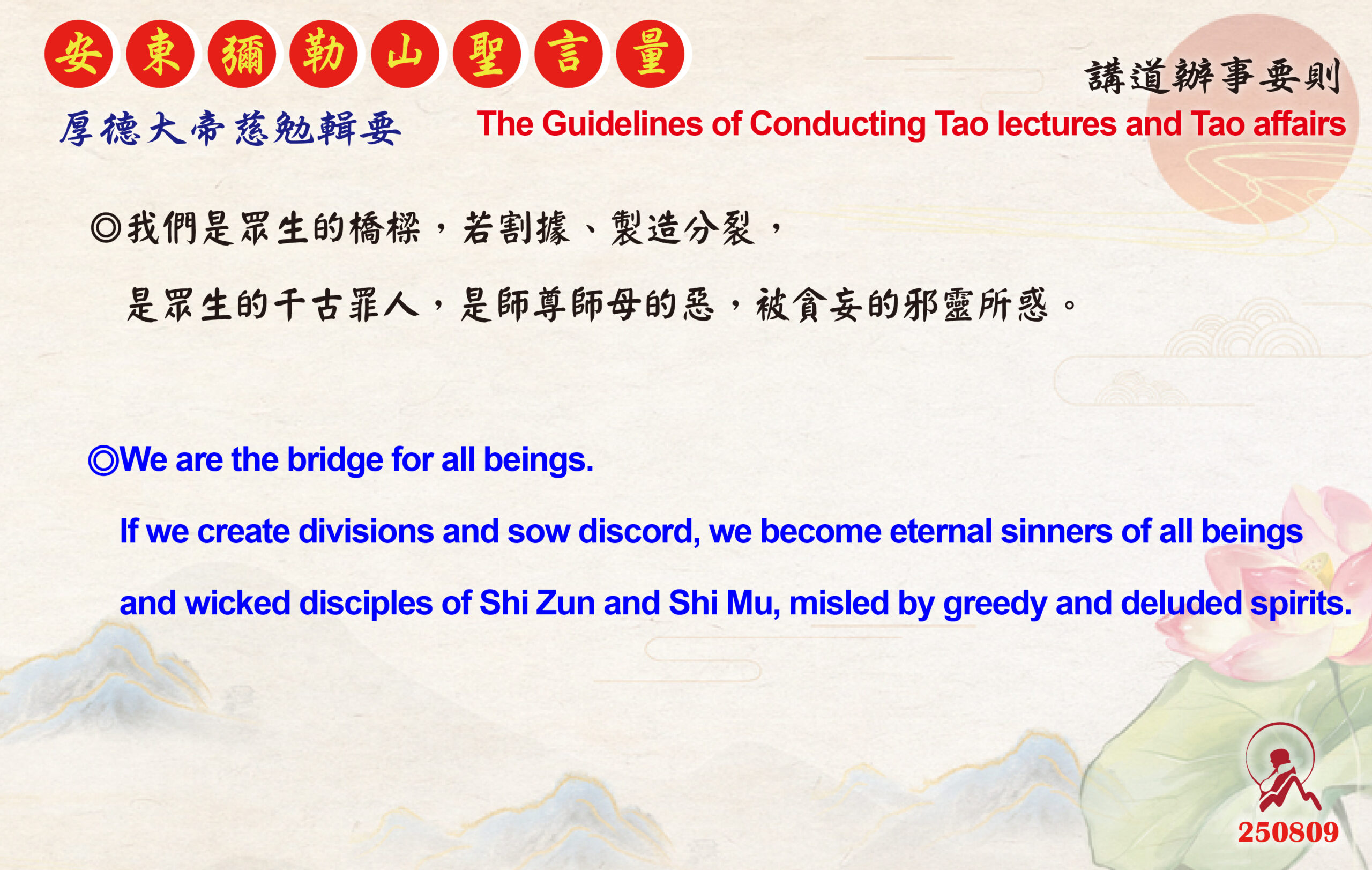 英 20250809 安東彌勒山聖言量 01 scaled