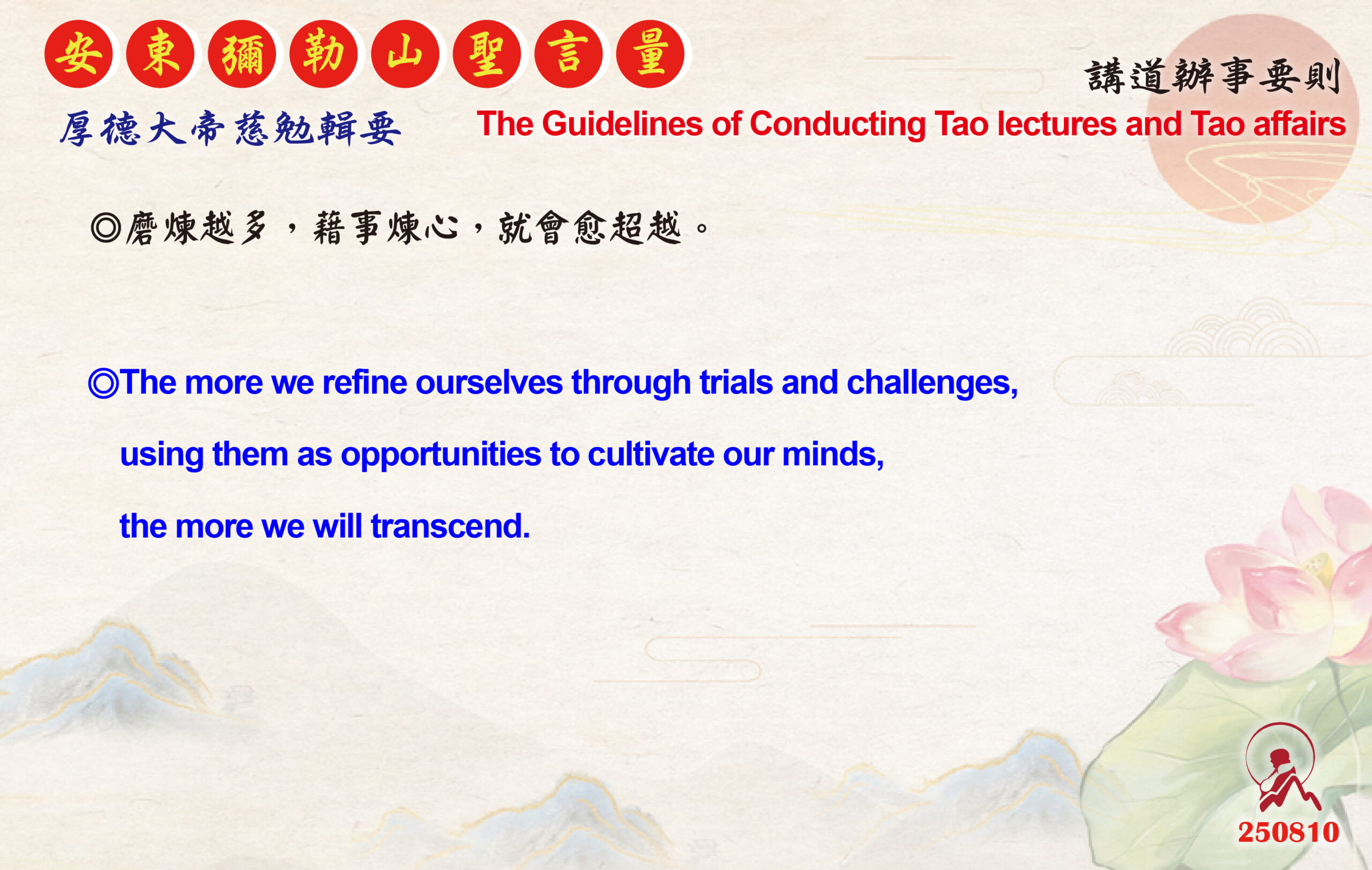 英 20250810 安東彌勒山聖言量 01 scaled