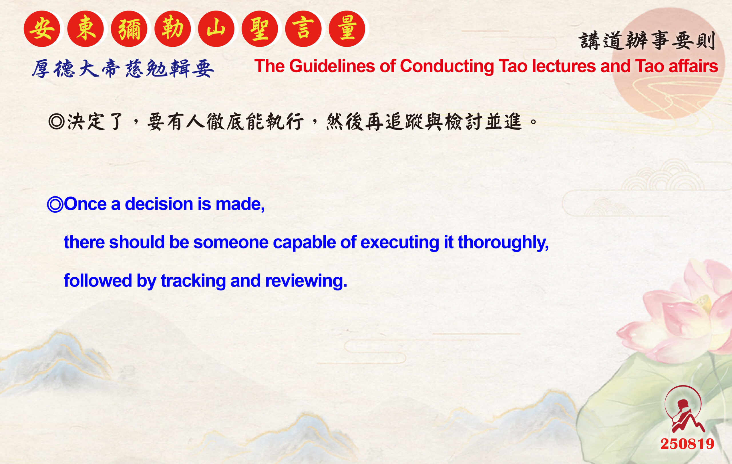 英 20250819 安東彌勒山聖言量 01 scaled