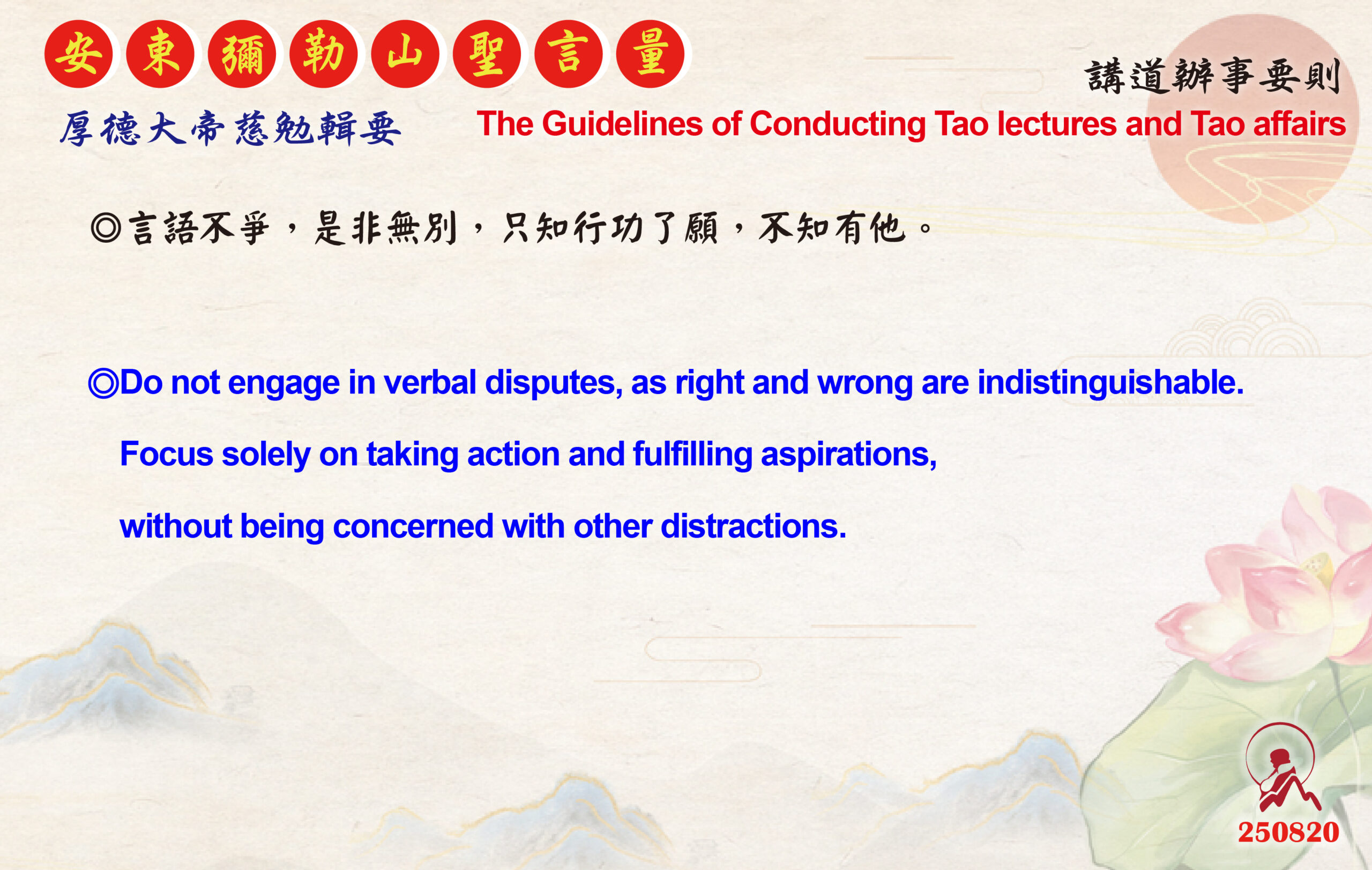 英 20250820 安東彌勒山聖言量 01 scaled