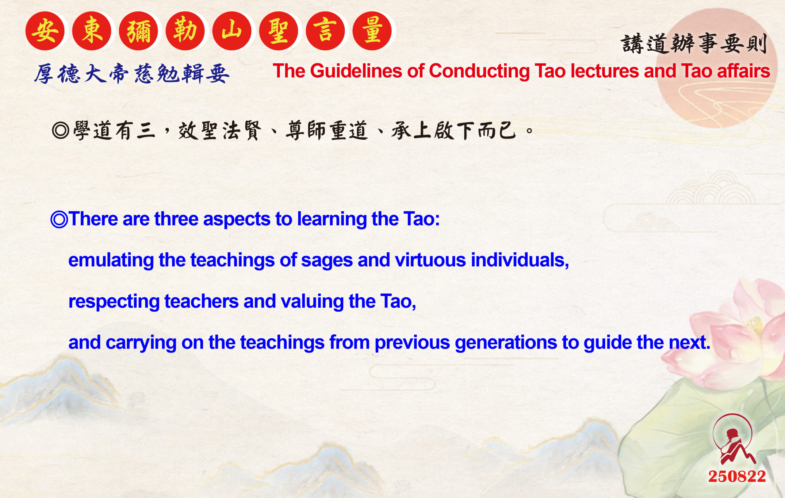 英 20250822 安東彌勒山聖言量 01 scaled