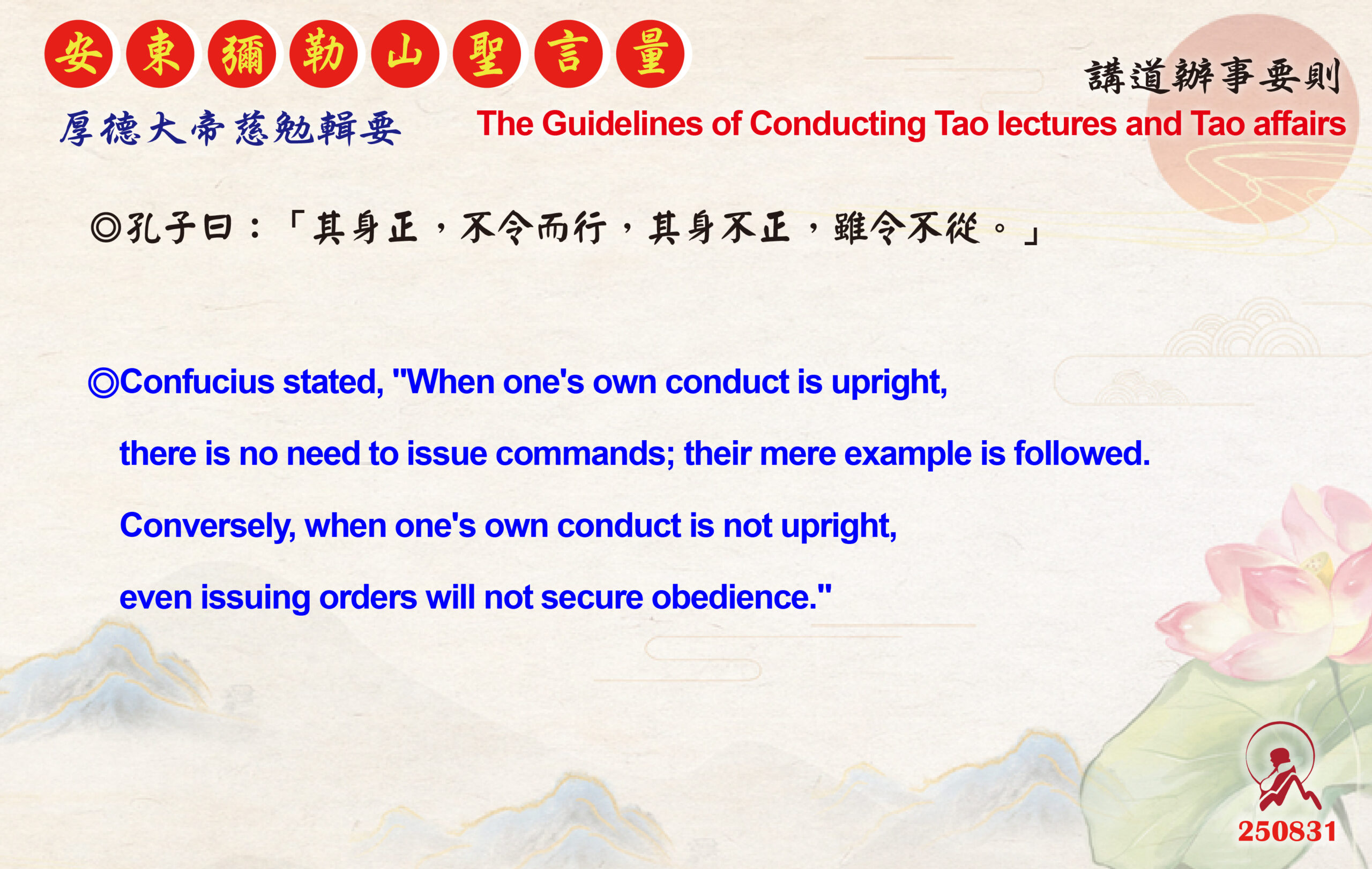 英 20250831 安東彌勒山聖言量 01 scaled