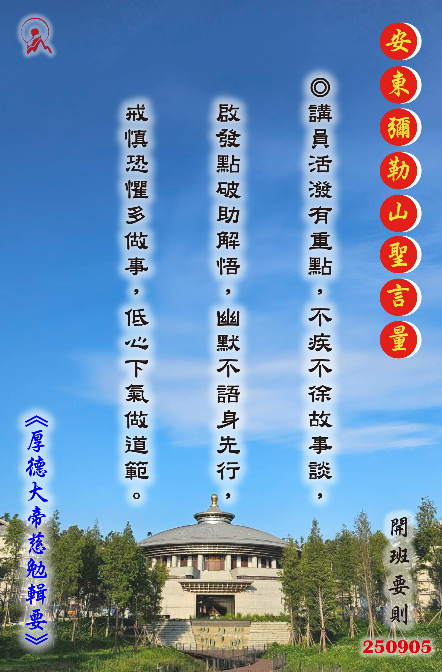 20250905 安東彌勒山聖言量 01 scaled