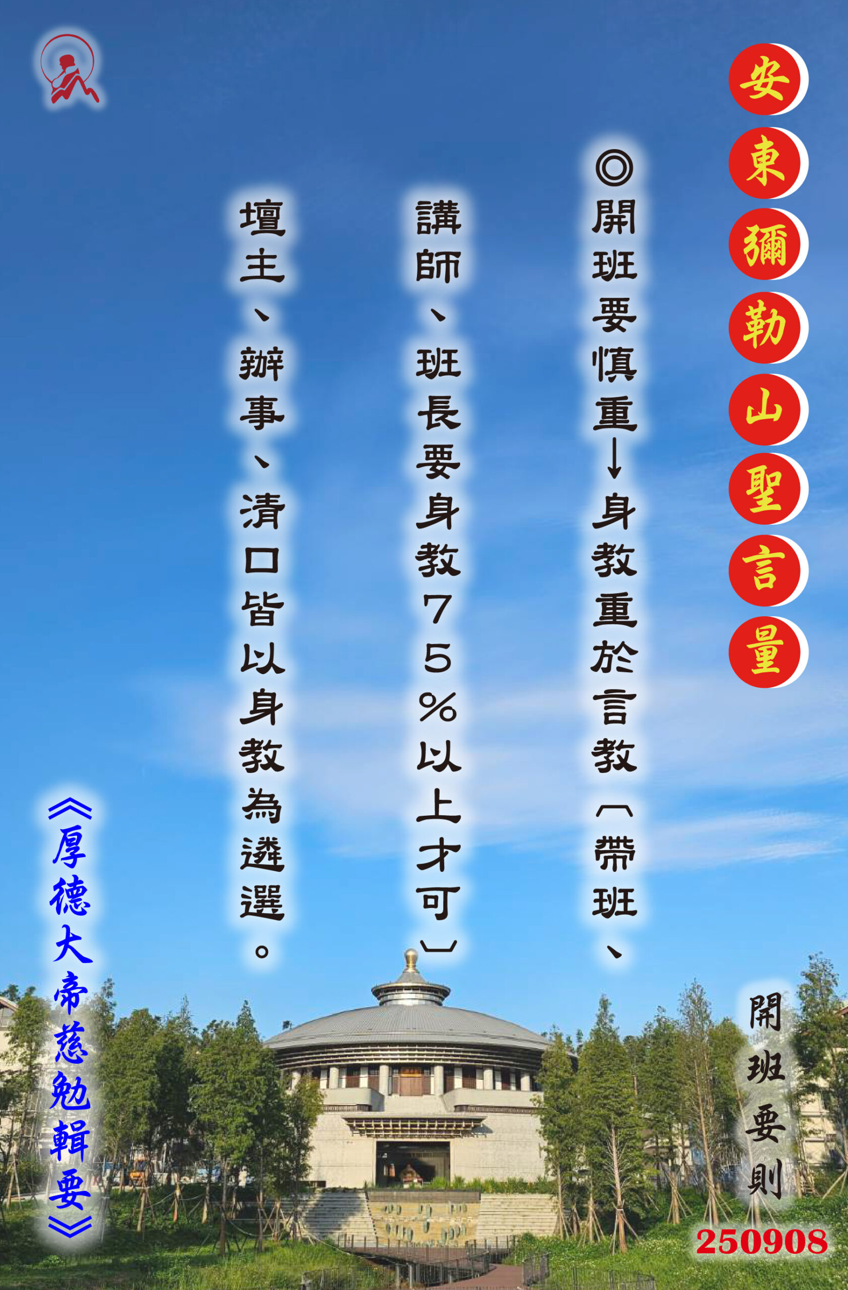 20250908 安東彌勒山聖言量 01 scaled