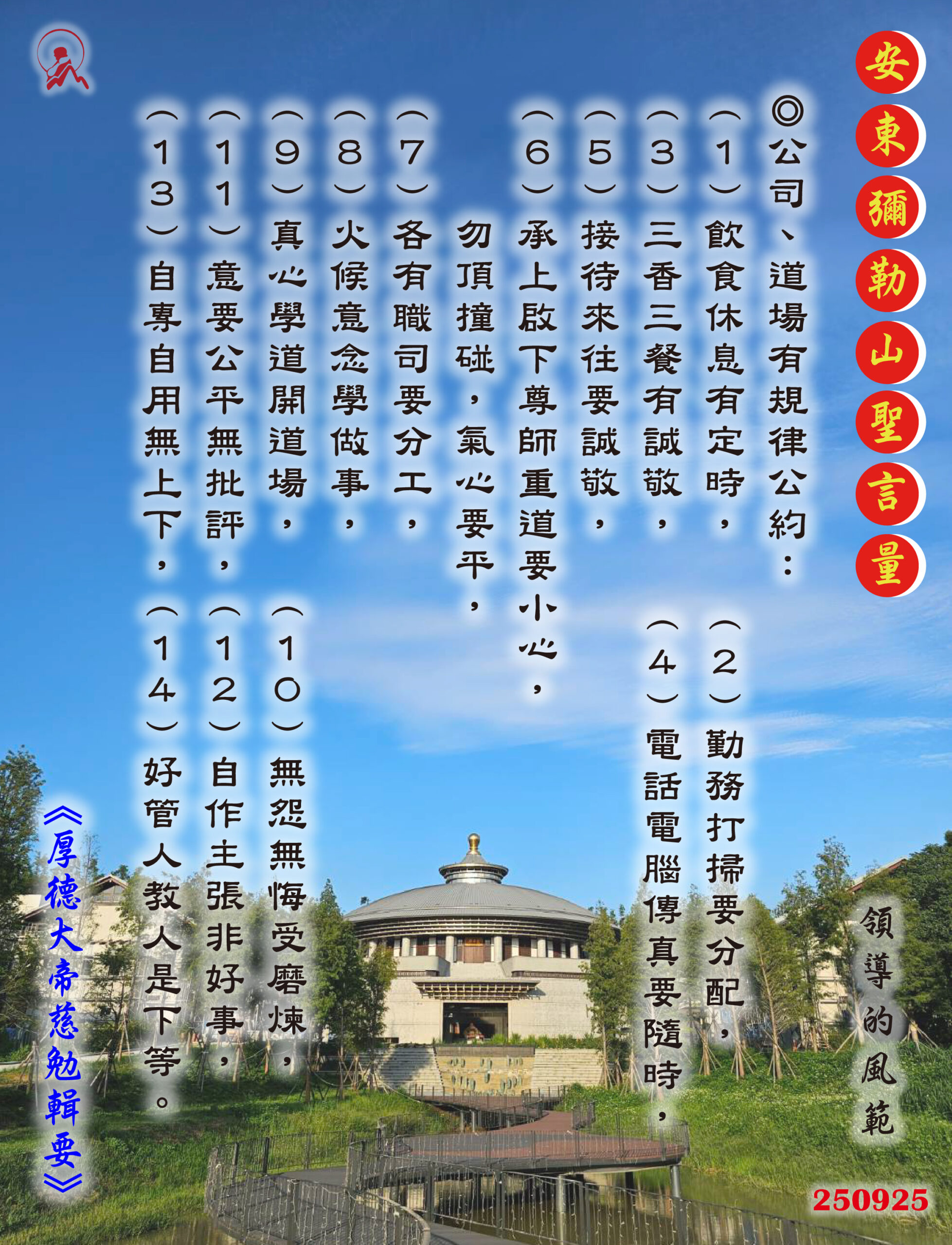 20250925 安東彌勒山聖言量 01 scaled