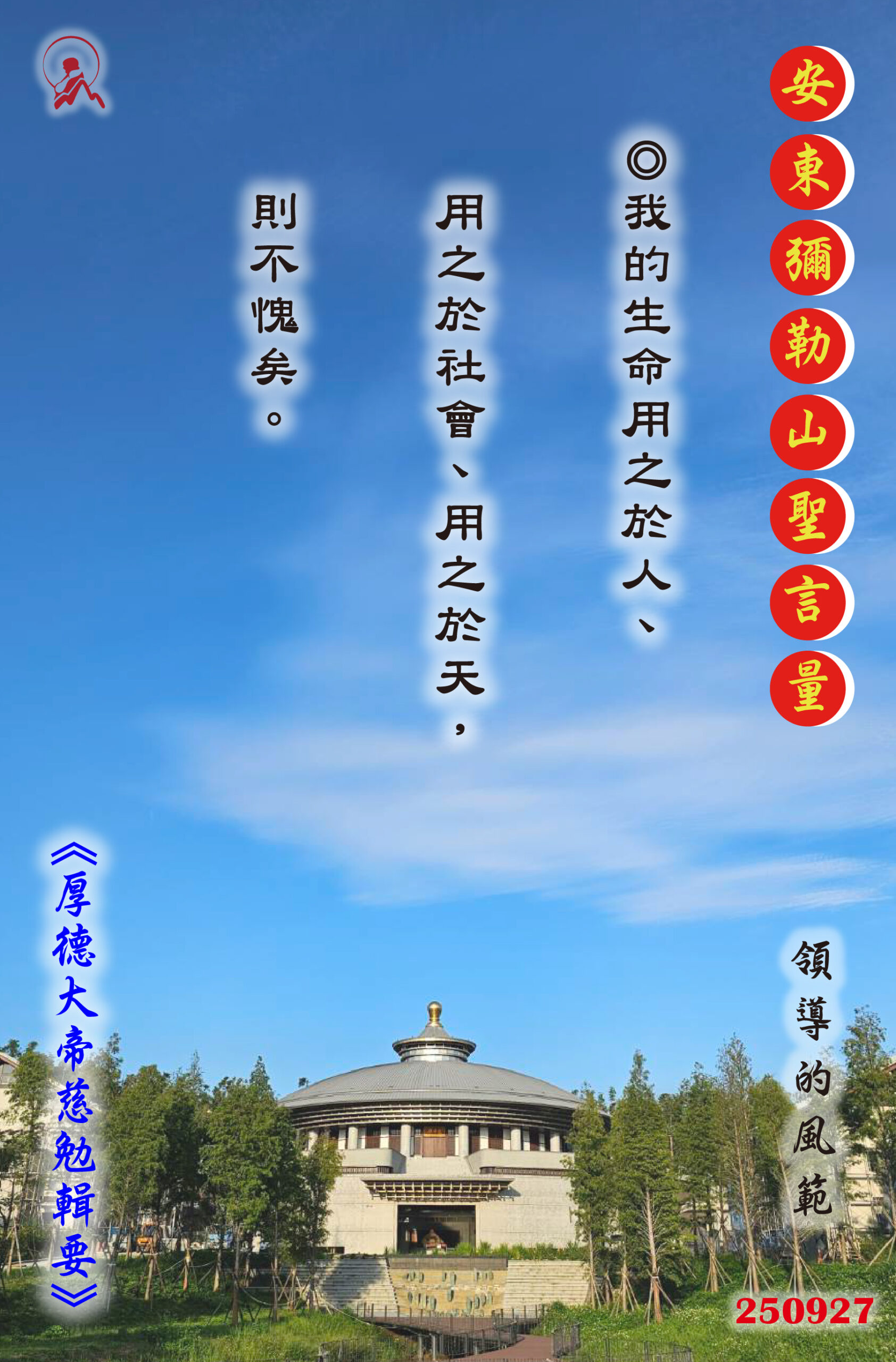 20250927 安東彌勒山聖言量 01 1 scaled