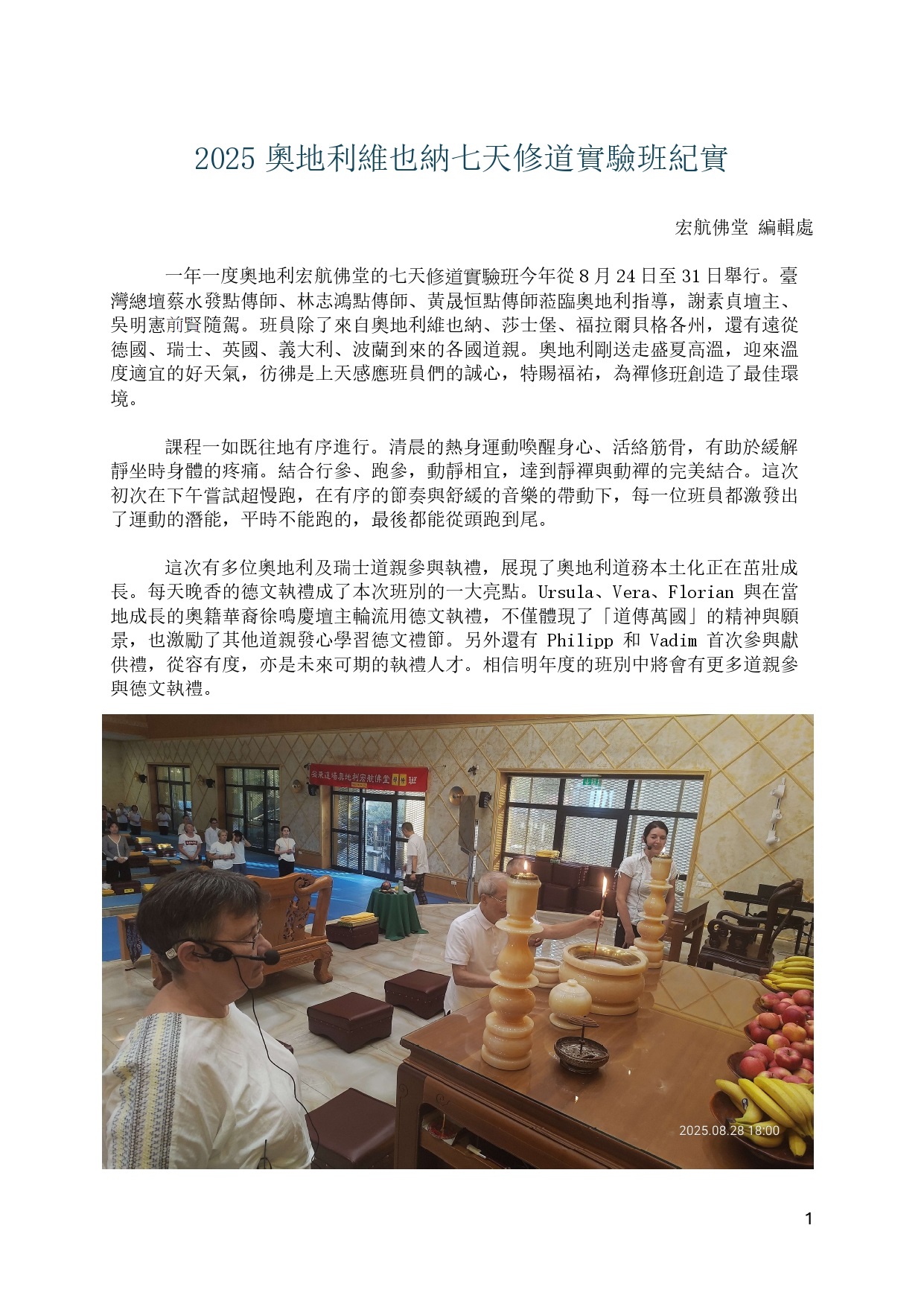 2025奧地利維也納七天修道實驗班紀實 1 page 0001 0 1