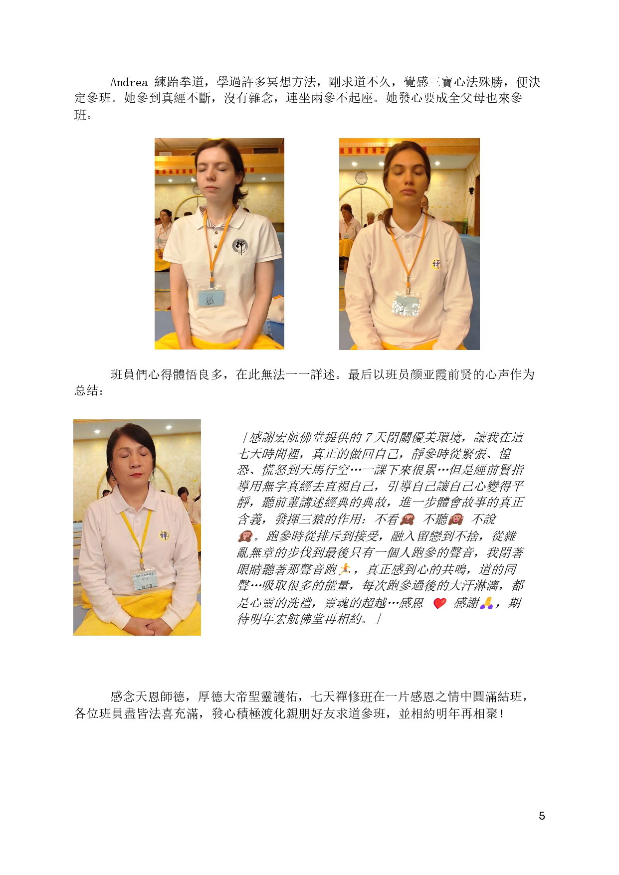 2025奧地利維也納七天修道實驗班紀實 1 page 0005 0