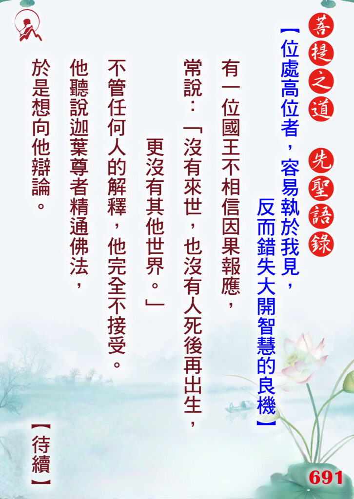 691先聖語錄 01
