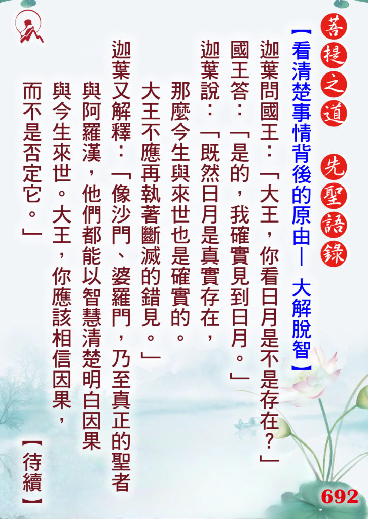 692先聖語錄 01