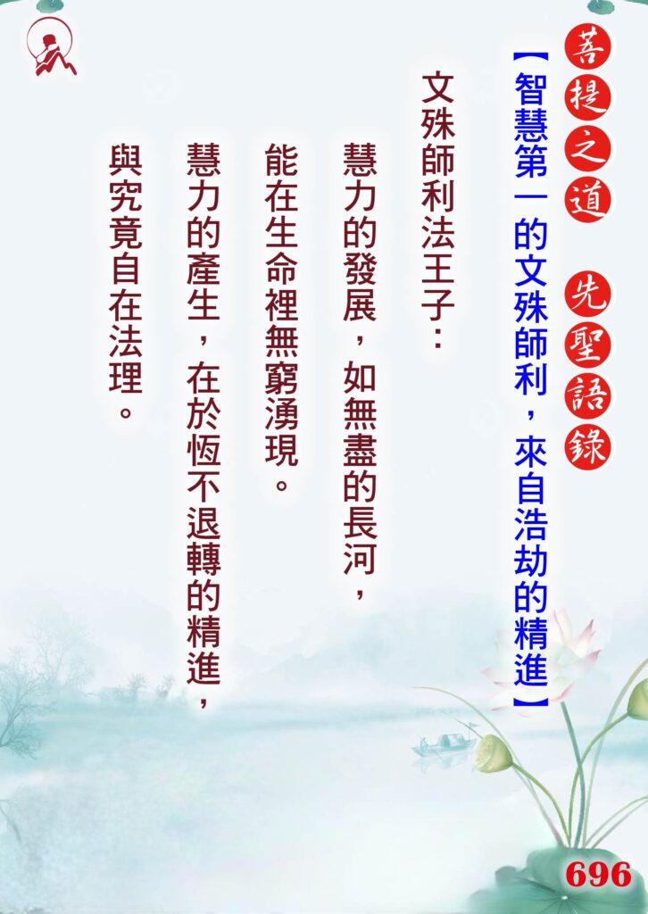 696先聖語錄 01