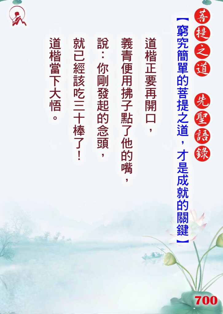 700先聖語錄 01