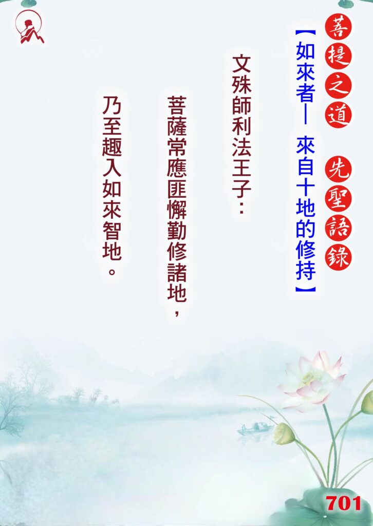 701先聖語錄 01
