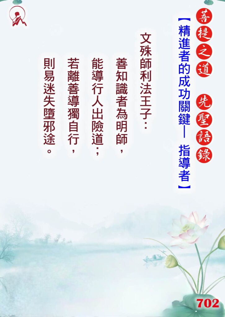 702先聖語錄 01
